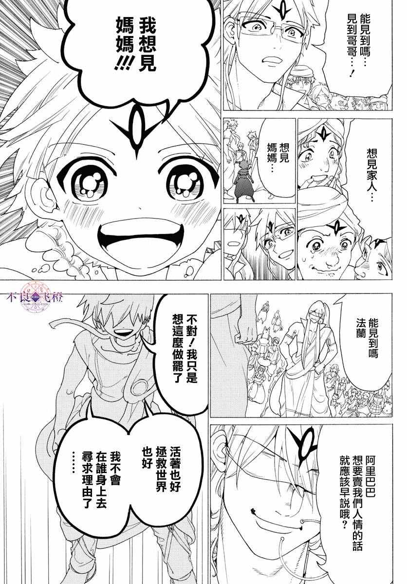 《魔笛MAGI》漫画最新章节第345话免费下拉式在线观看章节第【17】张图片