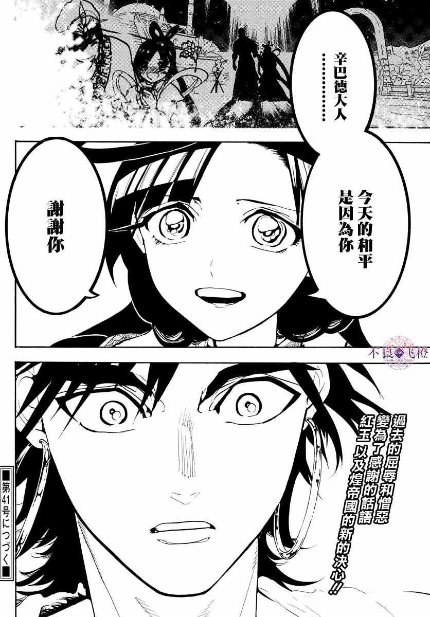 《魔笛MAGI》漫画最新章节第318话免费下拉式在线观看章节第【18】张图片