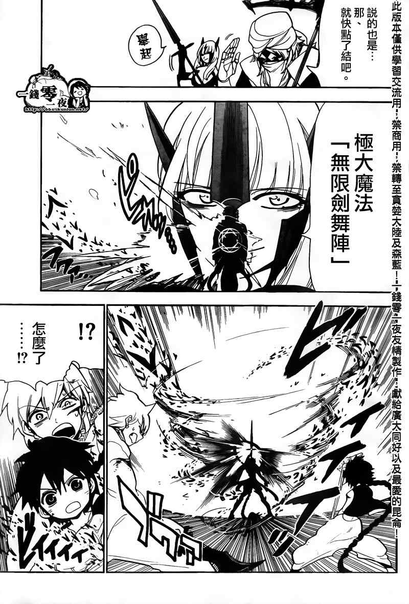 《魔笛MAGI》漫画最新章节第102话免费下拉式在线观看章节第【4】张图片