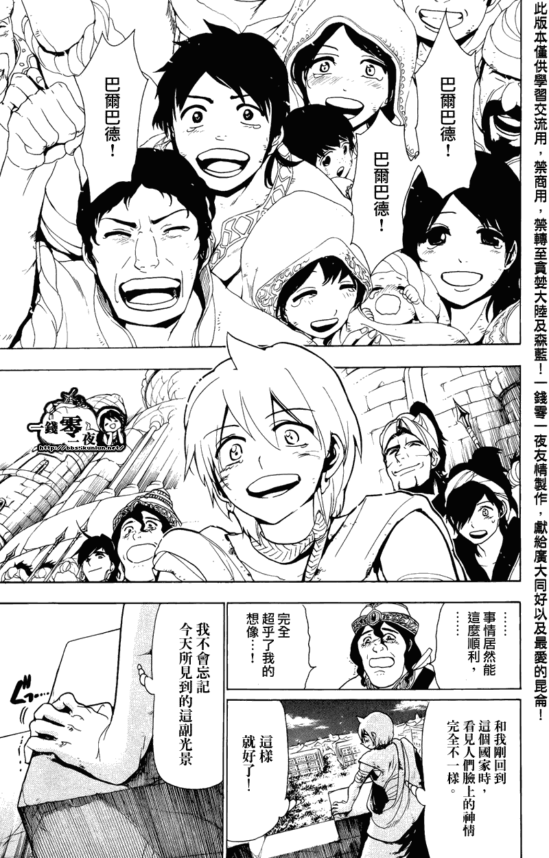 《魔笛MAGI》漫画最新章节第65话免费下拉式在线观看章节第【5】张图片