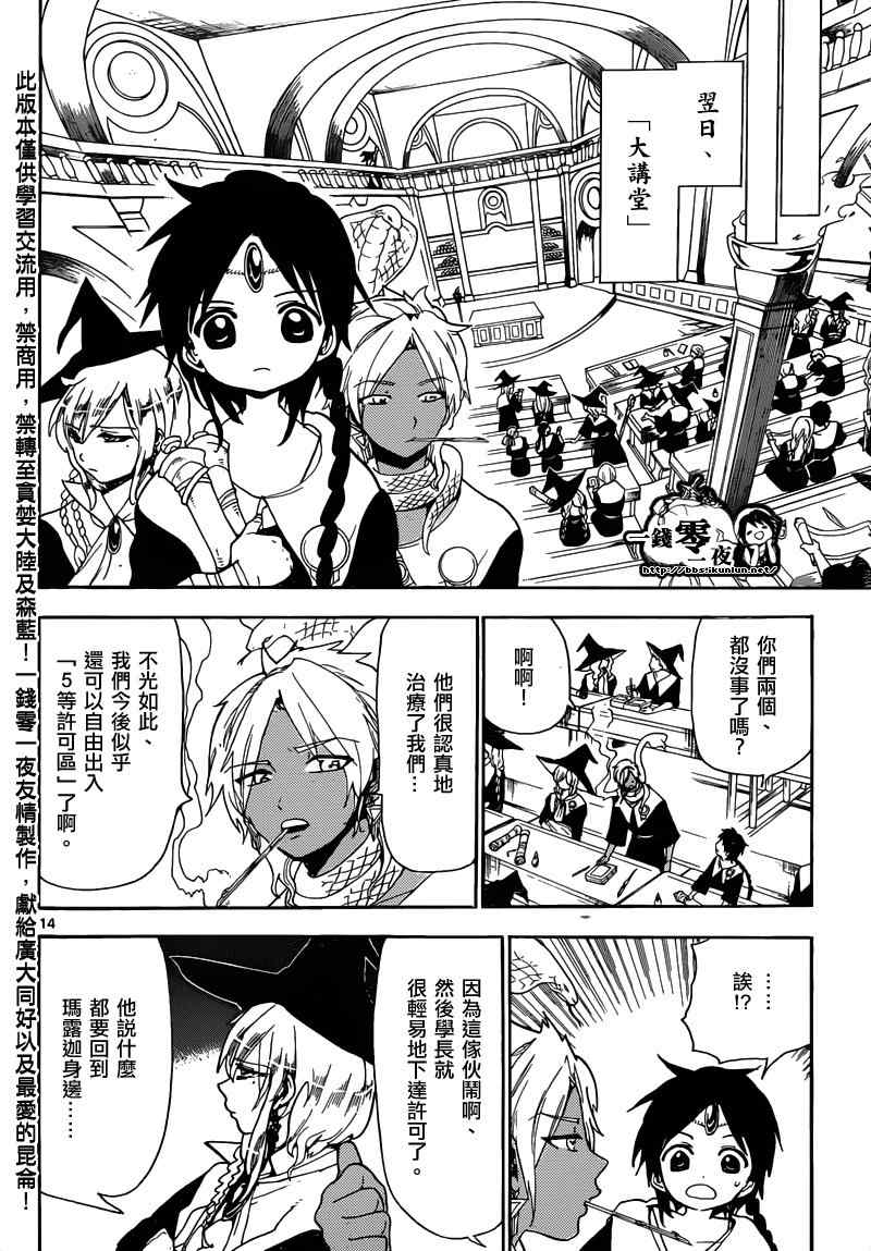 《魔笛MAGI》漫画最新章节第158话免费下拉式在线观看章节第【14】张图片