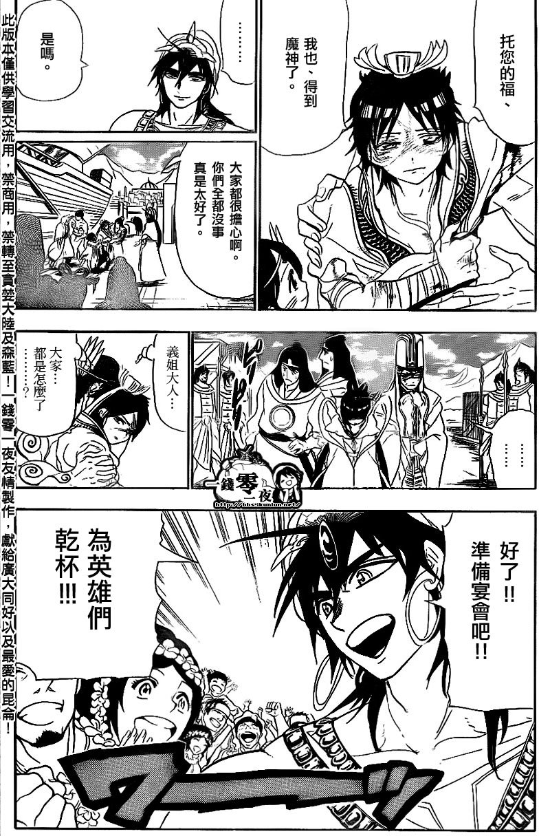 《魔笛MAGI》漫画最新章节第111话免费下拉式在线观看章节第【12】张图片