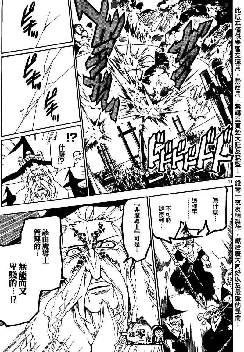 《魔笛MAGI》漫画最新章节第169话免费下拉式在线观看章节第【11】张图片