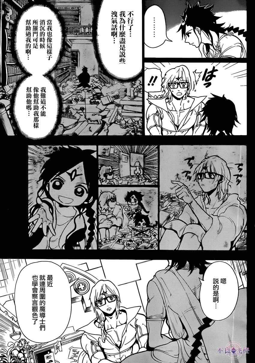 《魔笛MAGI》漫画最新章节第225话免费下拉式在线观看章节第【9】张图片