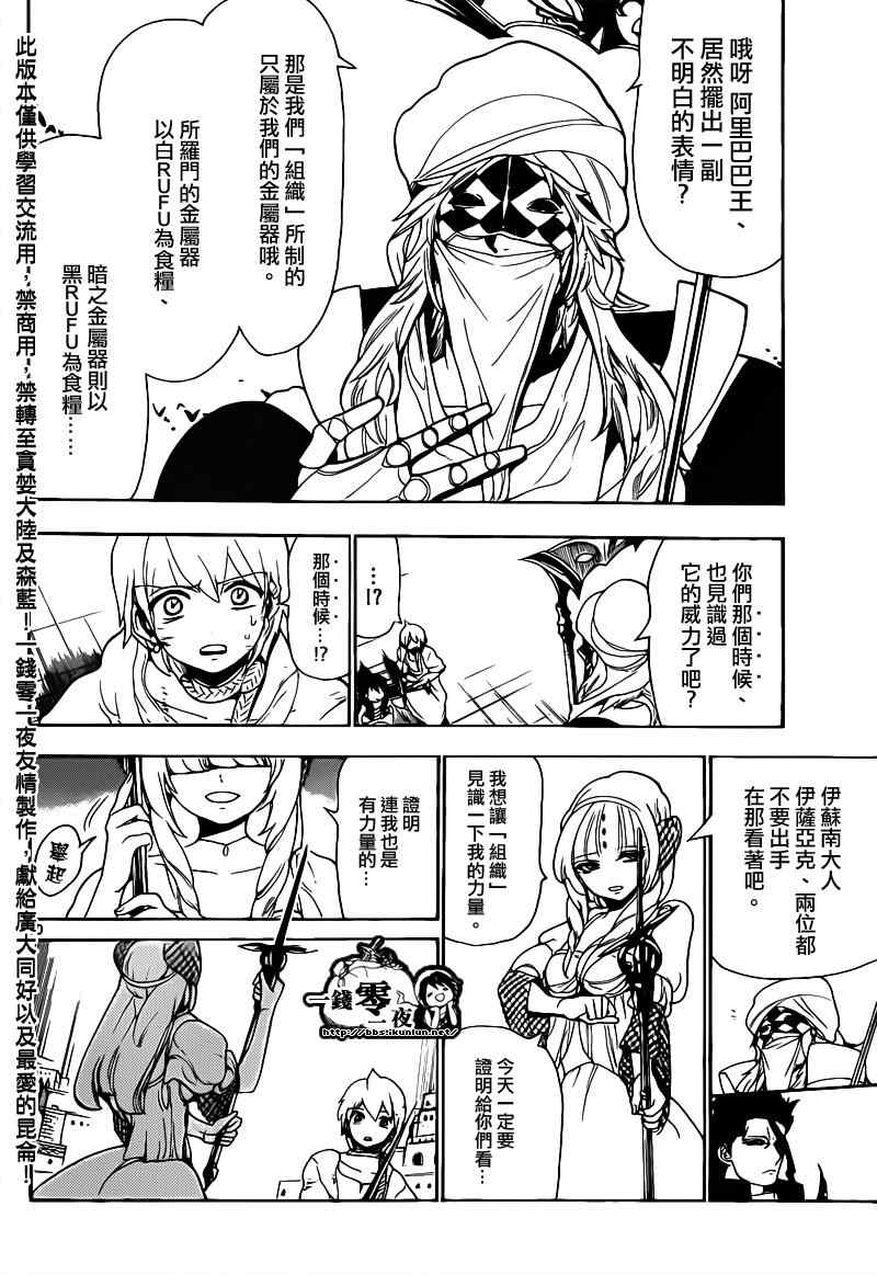 《魔笛MAGI》漫画最新章节第99话免费下拉式在线观看章节第【10】张图片