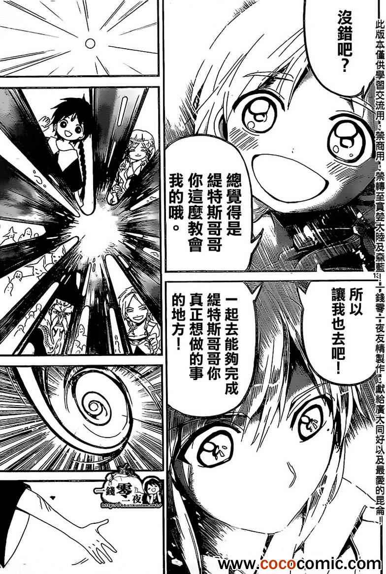 《魔笛MAGI》漫画最新章节第184话免费下拉式在线观看章节第【13】张图片