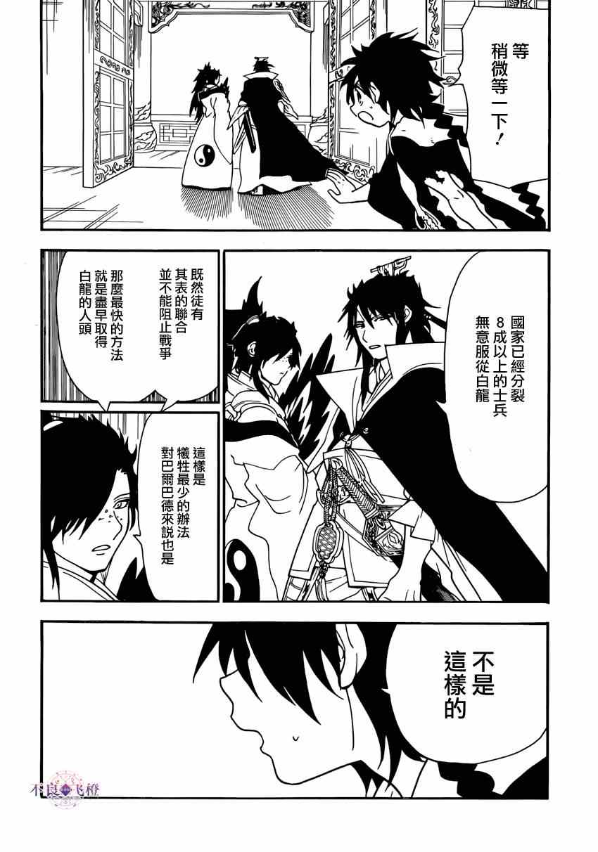 《魔笛MAGI》漫画最新章节第262话免费下拉式在线观看章节第【16】张图片