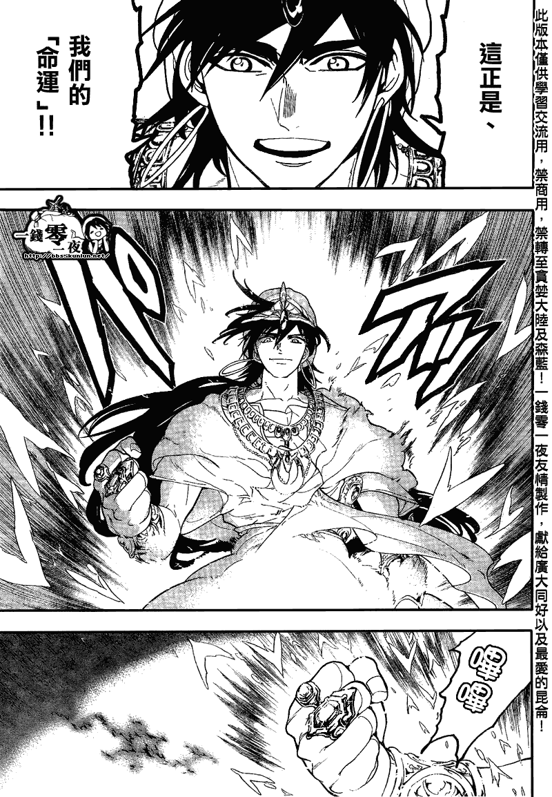 《魔笛MAGI》漫画最新章节第116话免费下拉式在线观看章节第【9】张图片