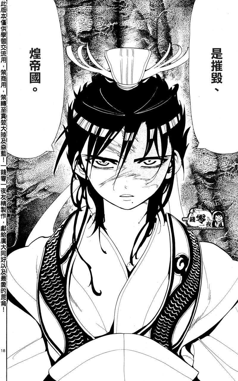 《魔笛MAGI》漫画最新章节第86话免费下拉式在线观看章节第【18】张图片