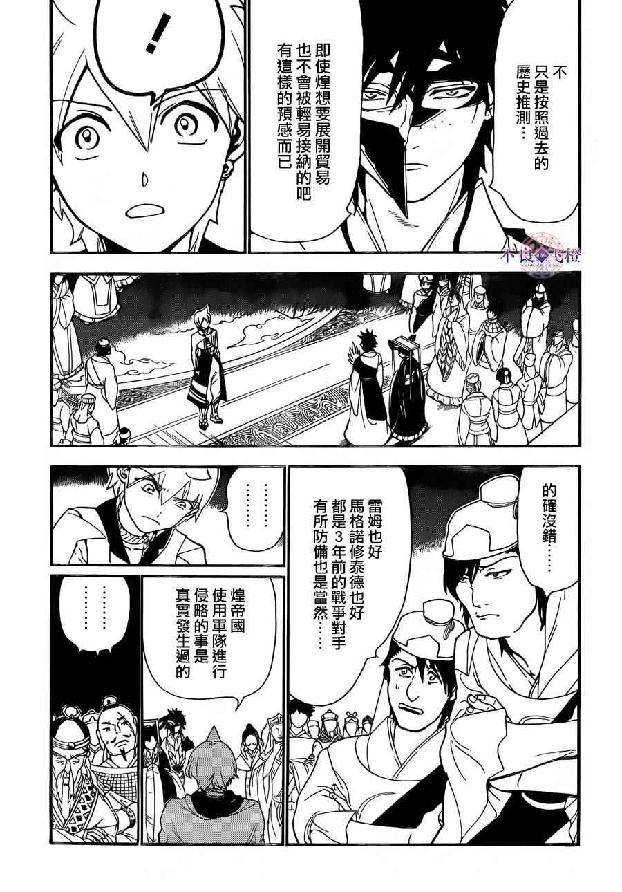 《魔笛MAGI》漫画最新章节第303话免费下拉式在线观看章节第【11】张图片