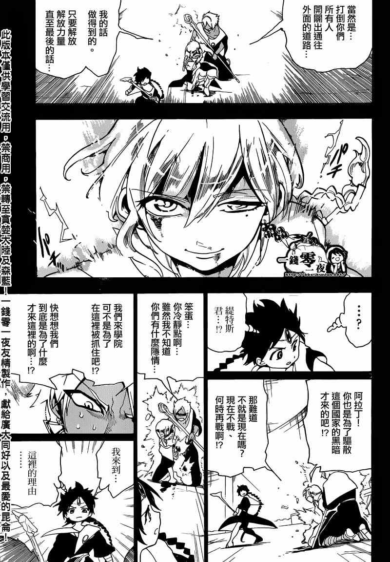 《魔笛MAGI》漫画最新章节第157话免费下拉式在线观看章节第【12】张图片