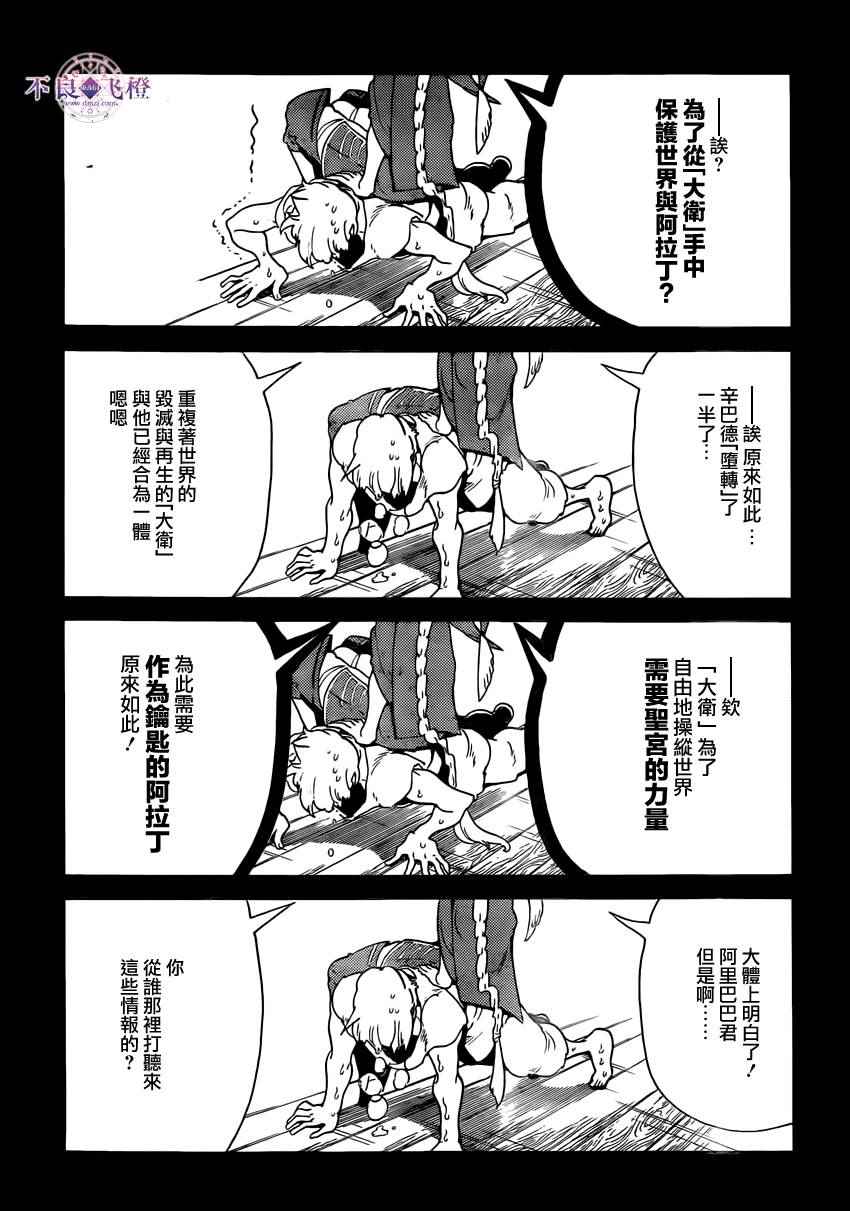 《魔笛MAGI》漫画最新章节第283话免费下拉式在线观看章节第【13】张图片