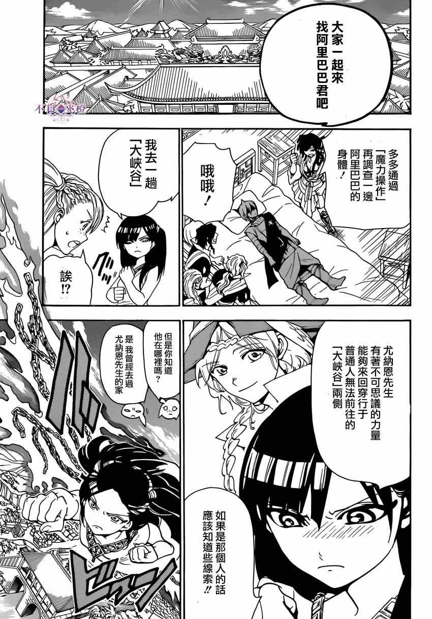 《魔笛MAGI》漫画最新章节第263话免费下拉式在线观看章节第【15】张图片