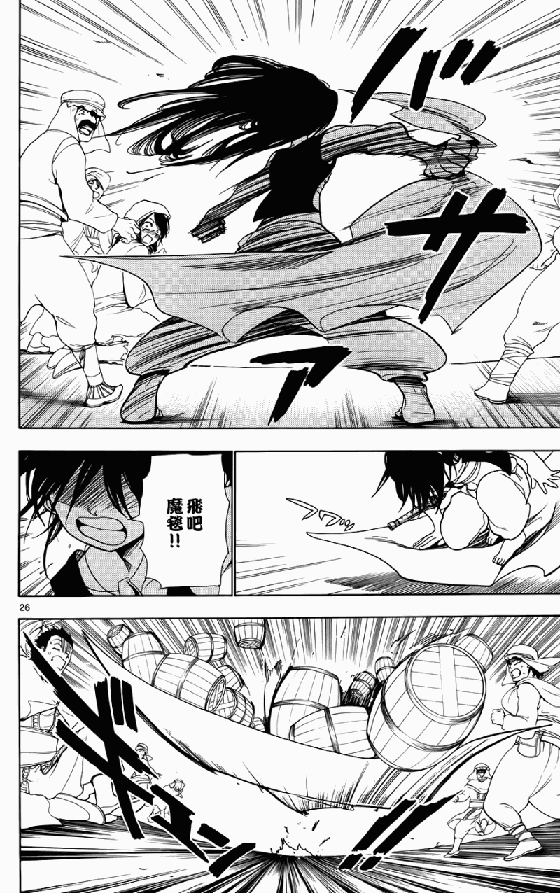 《魔笛MAGI》漫画最新章节第2话免费下拉式在线观看章节第【26】张图片