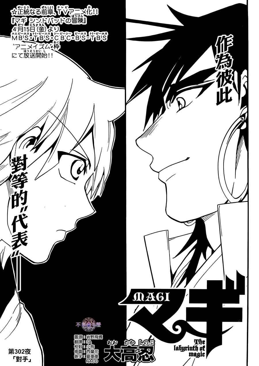 《魔笛MAGI》漫画最新章节第302话免费下拉式在线观看章节第【1】张图片