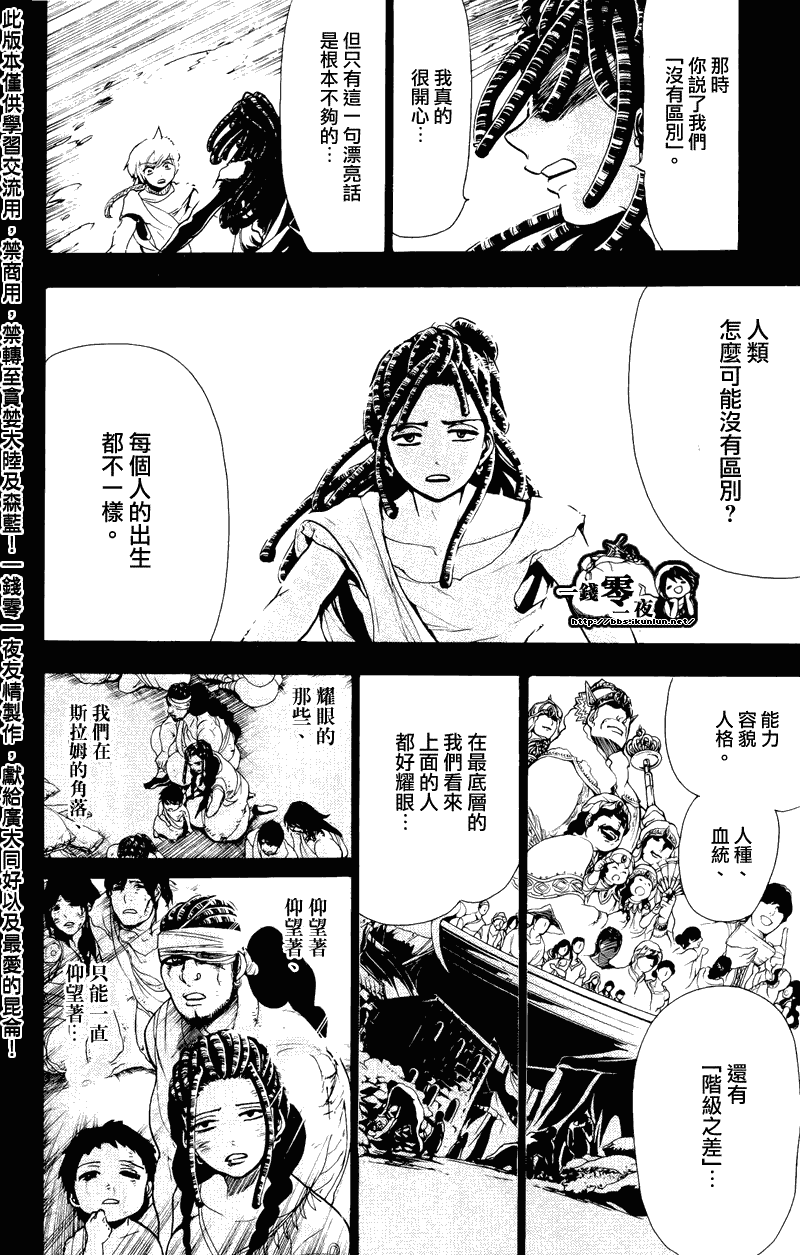 《魔笛MAGI》漫画最新章节第74话免费下拉式在线观看章节第【10】张图片