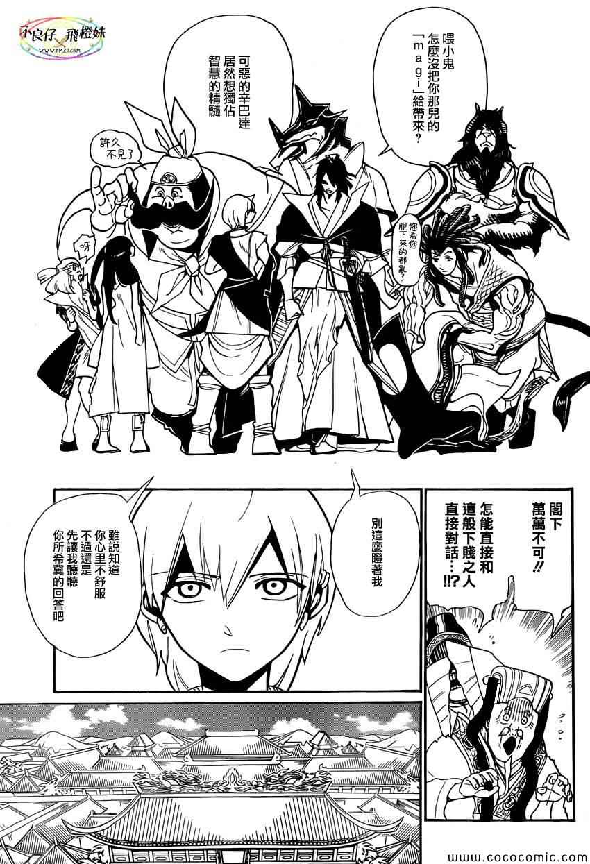 《魔笛MAGI》漫画最新章节第208话免费下拉式在线观看章节第【9】张图片