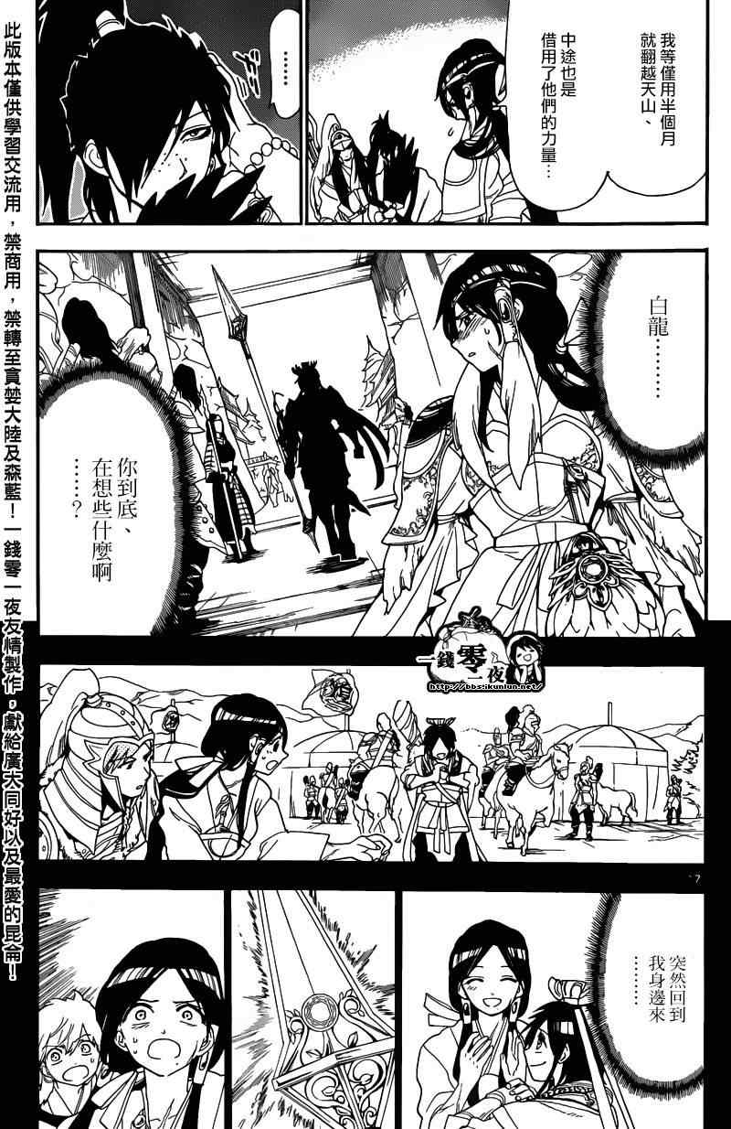 《魔笛MAGI》漫画最新章节第145话免费下拉式在线观看章节第【17】张图片