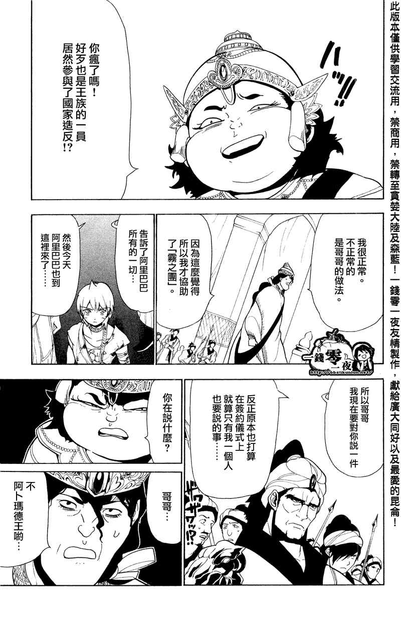 《魔笛MAGI》漫画最新章节第61话免费下拉式在线观看章节第【5】张图片