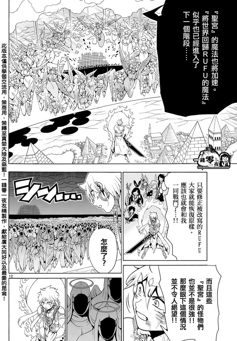 《魔笛MAGI》漫画最新章节第358话免费下拉式在线观看章节第【12】张图片