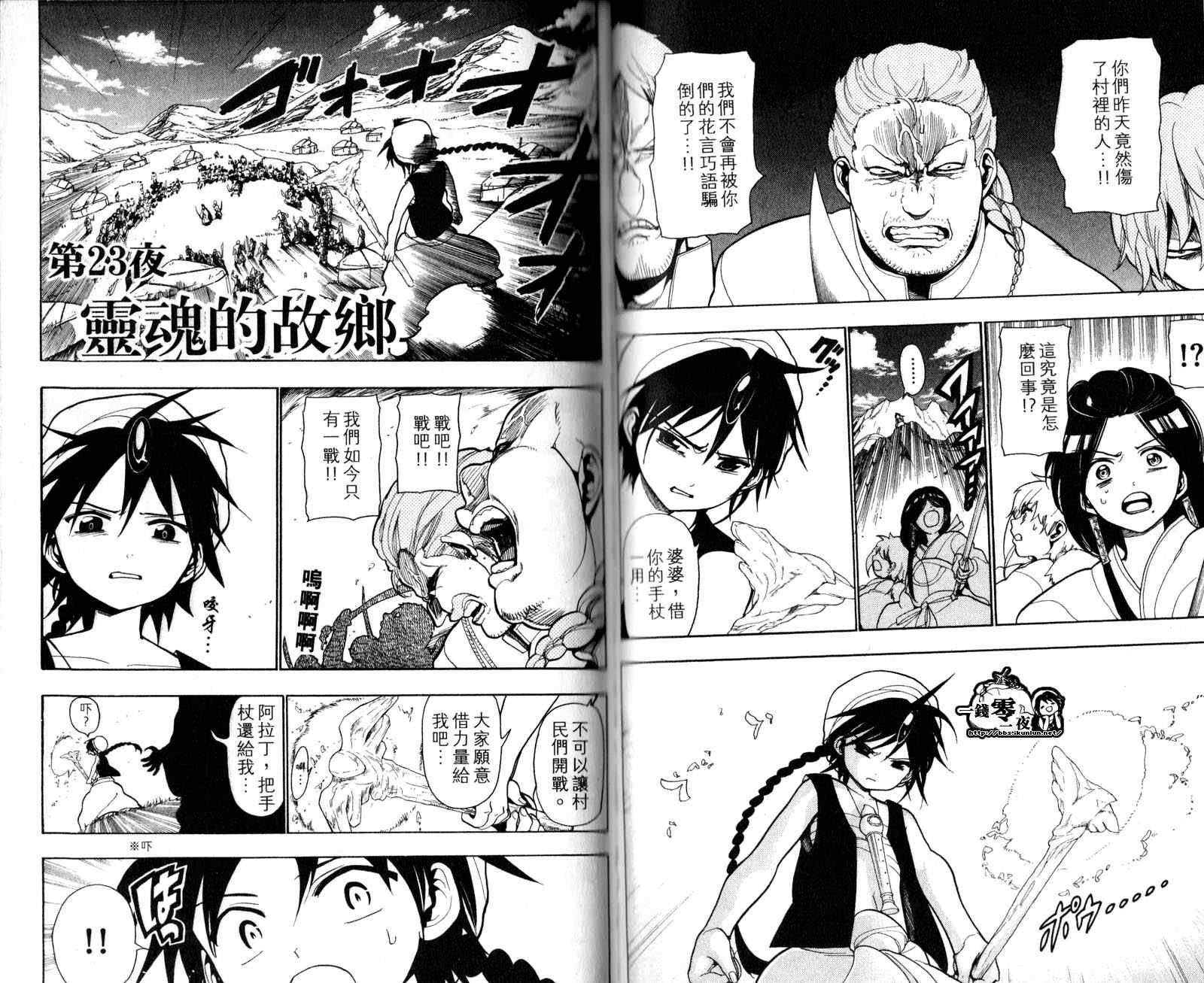 《魔笛MAGI》漫画最新章节第3卷免费下拉式在线观看章节第【49】张图片