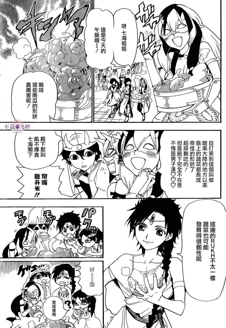 《魔笛MAGI》漫画最新章节第304话免费下拉式在线观看章节第【13】张图片