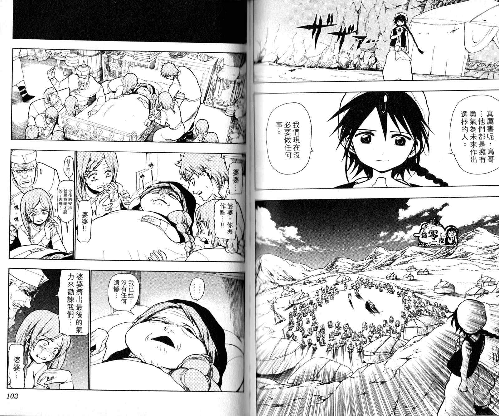 《魔笛MAGI》漫画最新章节第3卷免费下拉式在线观看章节第【54】张图片