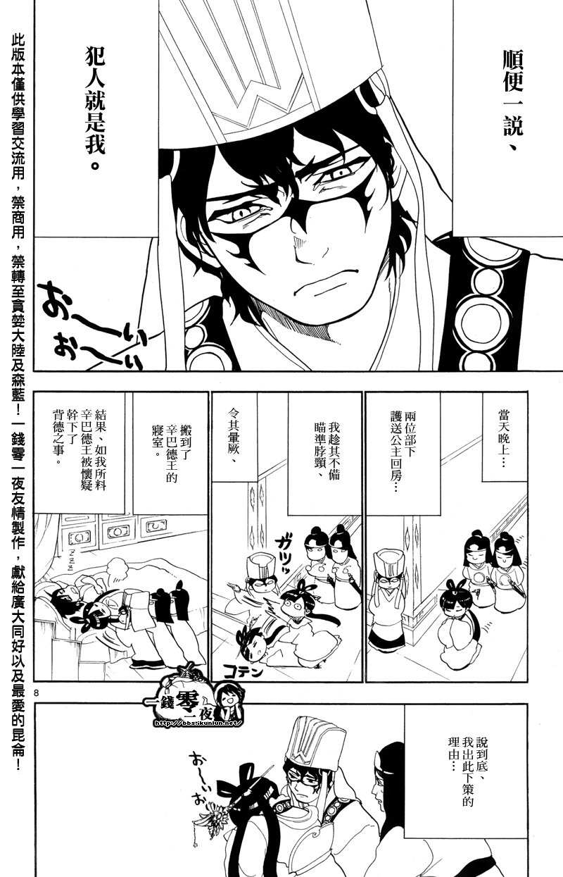 《魔笛MAGI》漫画最新章节第85话免费下拉式在线观看章节第【8】张图片