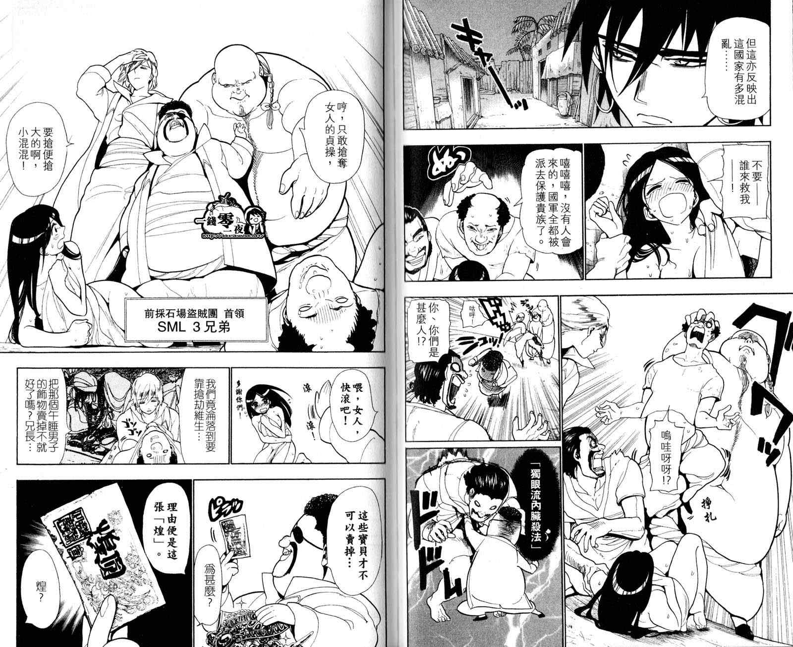 《魔笛MAGI》漫画最新章节第4卷免费下拉式在线观看章节第【84】张图片