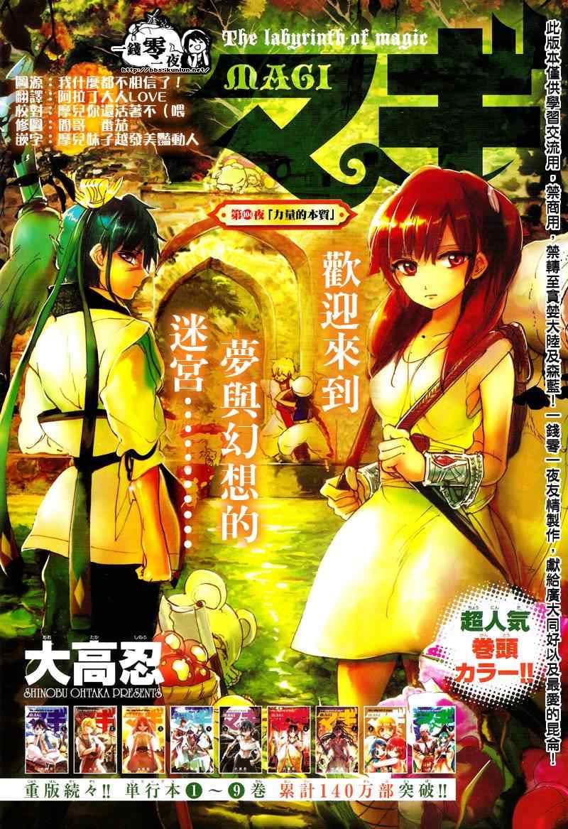 《魔笛MAGI》漫画最新章节第104话免费下拉式在线观看章节第【1】张图片