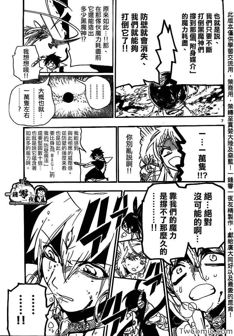 《魔笛MAGI》漫画最新章节第189话免费下拉式在线观看章节第【7】张图片