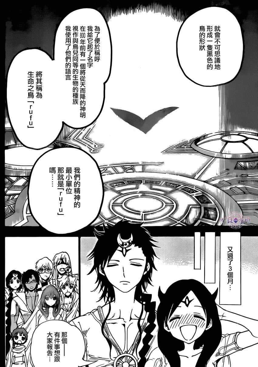 《魔笛MAGI》漫画最新章节第225话免费下拉式在线观看章节第【14】张图片