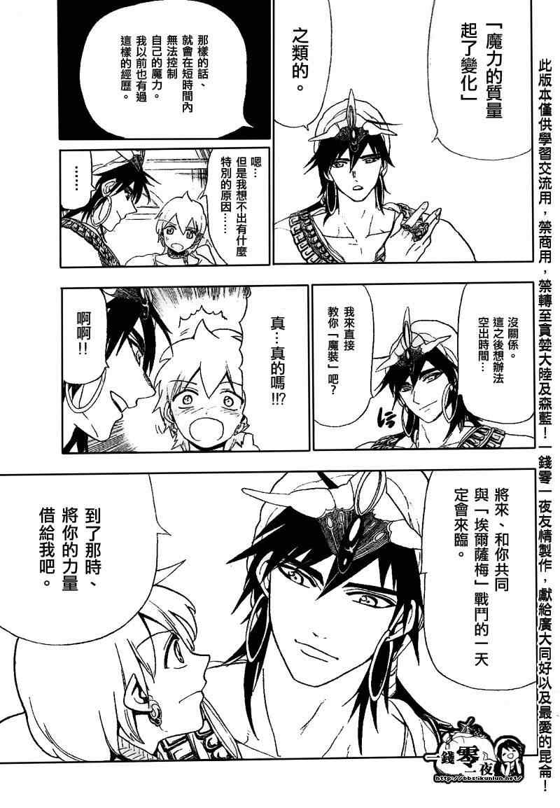 《魔笛MAGI》漫画最新章节第120话免费下拉式在线观看章节第【15】张图片