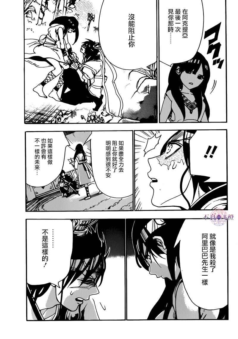 《魔笛MAGI》漫画最新章节第281话免费下拉式在线观看章节第【3】张图片