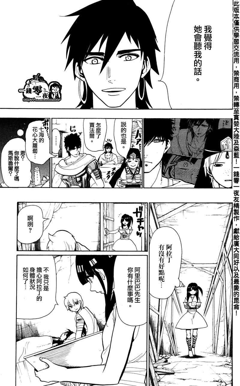 《魔笛MAGI》漫画最新章节第56话免费下拉式在线观看章节第【14】张图片