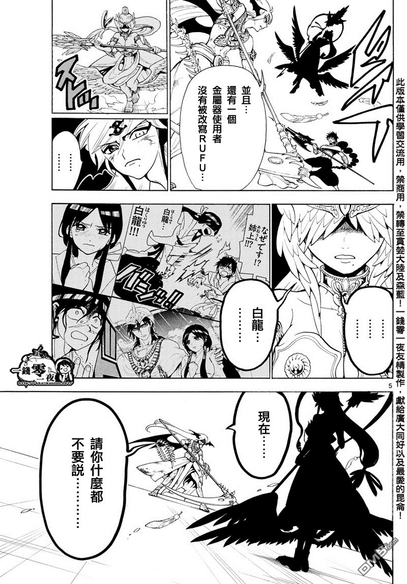 《魔笛MAGI》漫画最新章节第363话免费下拉式在线观看章节第【5】张图片