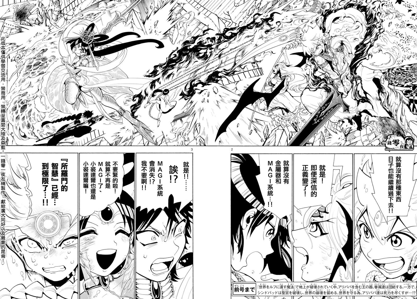 《魔笛MAGI》漫画最新章节第368话免费下拉式在线观看章节第【2】张图片