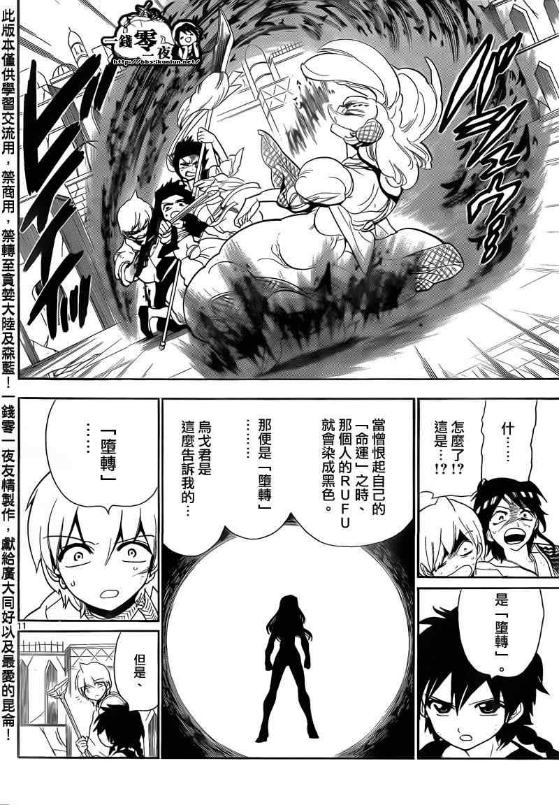 《魔笛MAGI》漫画最新章节第104话免费下拉式在线观看章节第【10】张图片