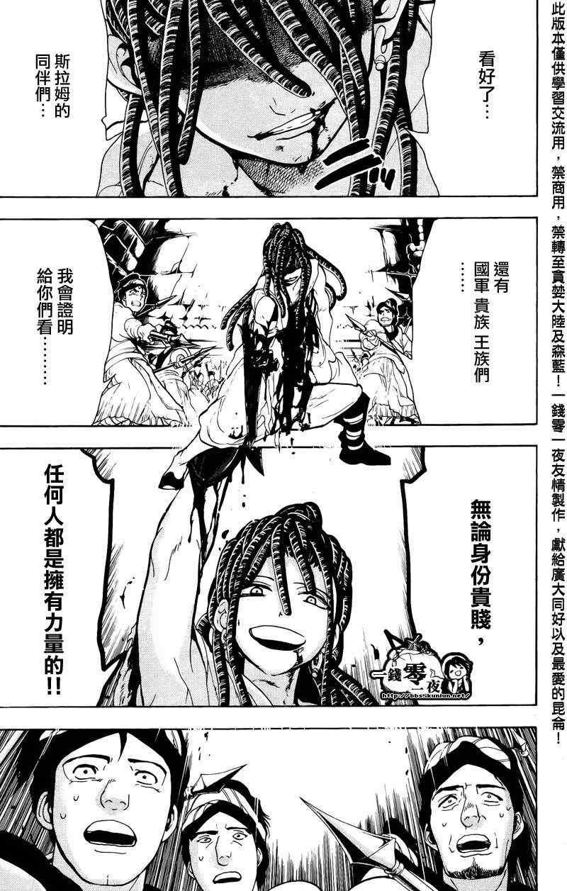 《魔笛MAGI》漫画最新章节第68话免费下拉式在线观看章节第【13】张图片