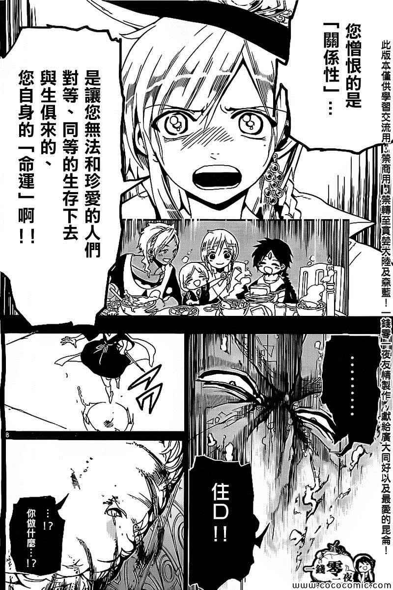 《魔笛MAGI》漫画最新章节第185话免费下拉式在线观看章节第【8】张图片