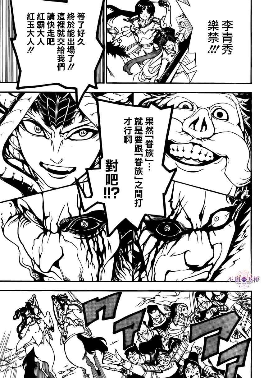 《魔笛MAGI》漫画最新章节第272话免费下拉式在线观看章节第【10】张图片