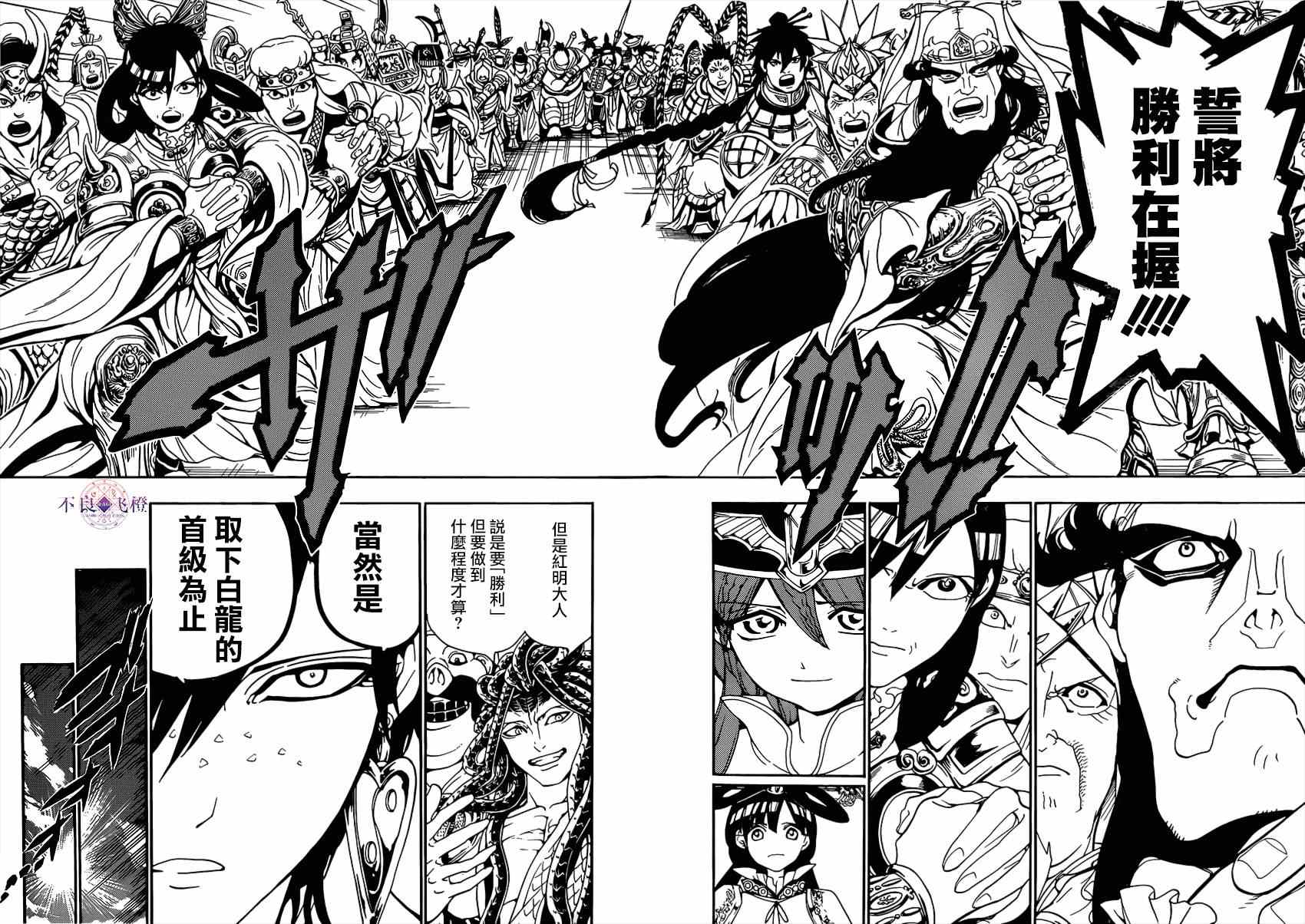 《魔笛MAGI》漫画最新章节第267话免费下拉式在线观看章节第【12】张图片