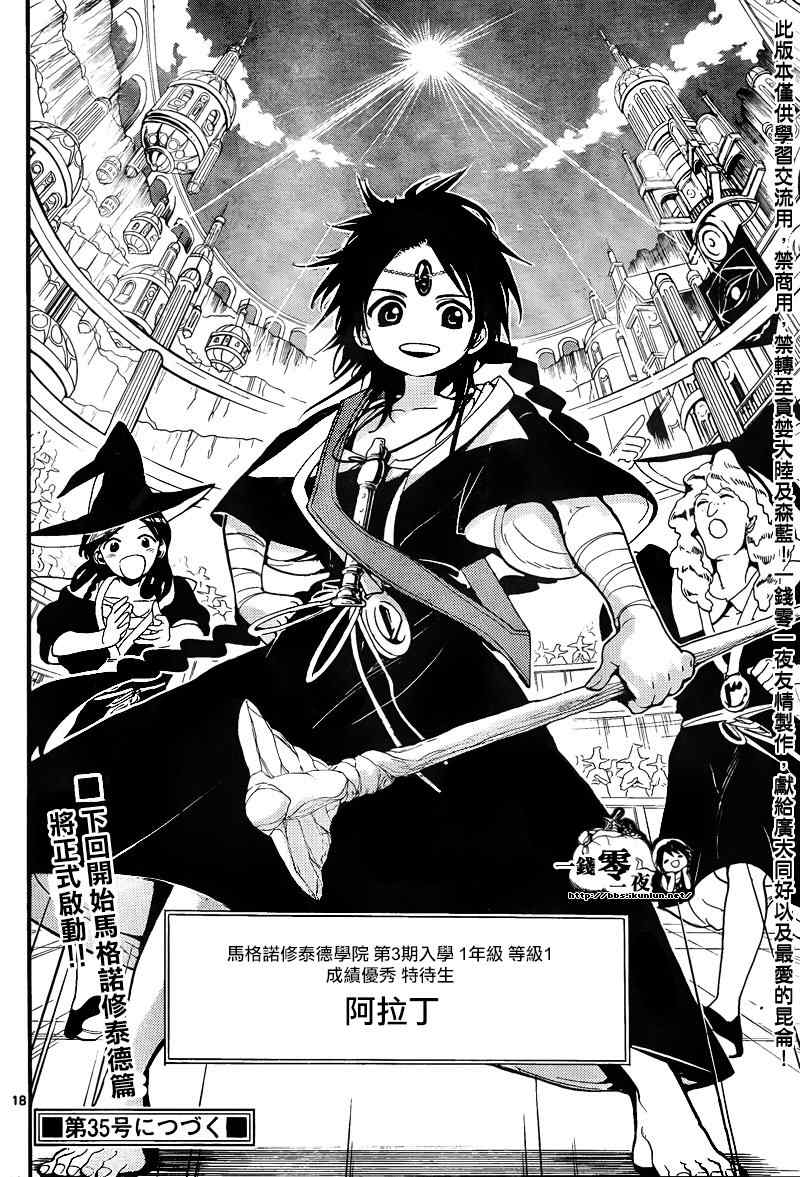 《魔笛MAGI》漫画最新章节第148话免费下拉式在线观看章节第【18】张图片