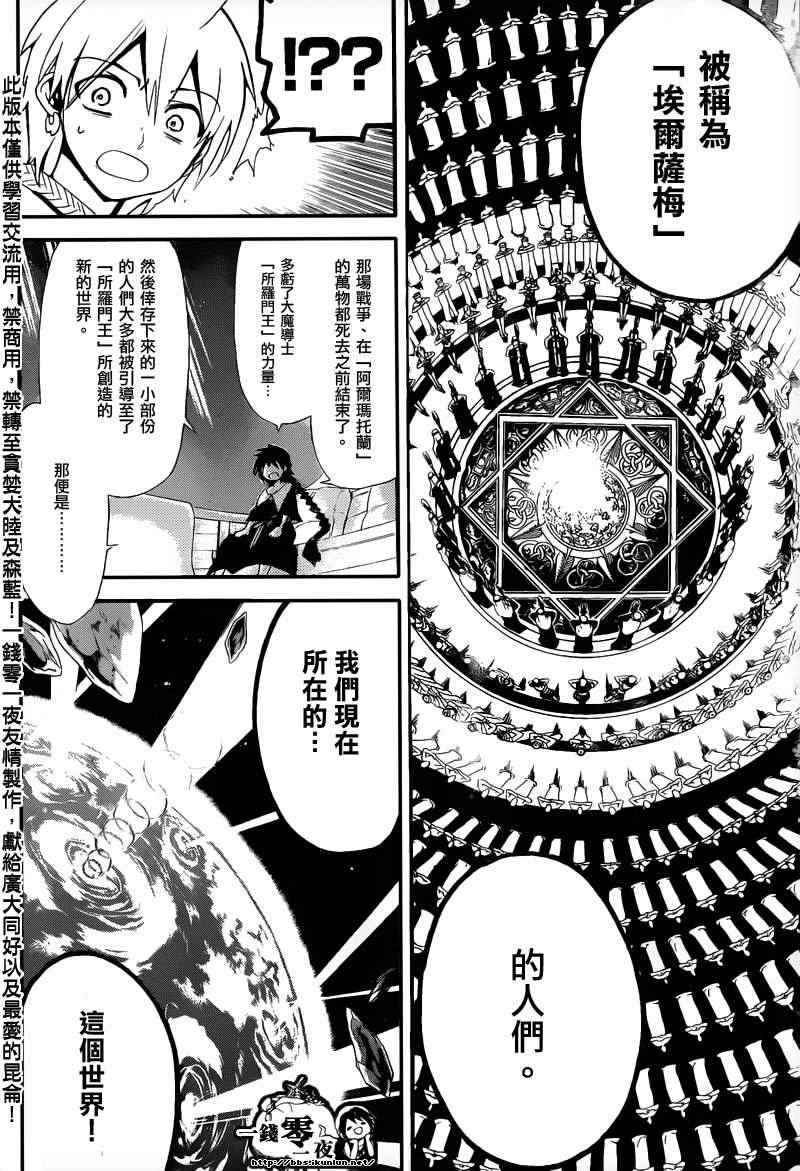 《魔笛MAGI》漫画最新章节第178话免费下拉式在线观看章节第【4】张图片