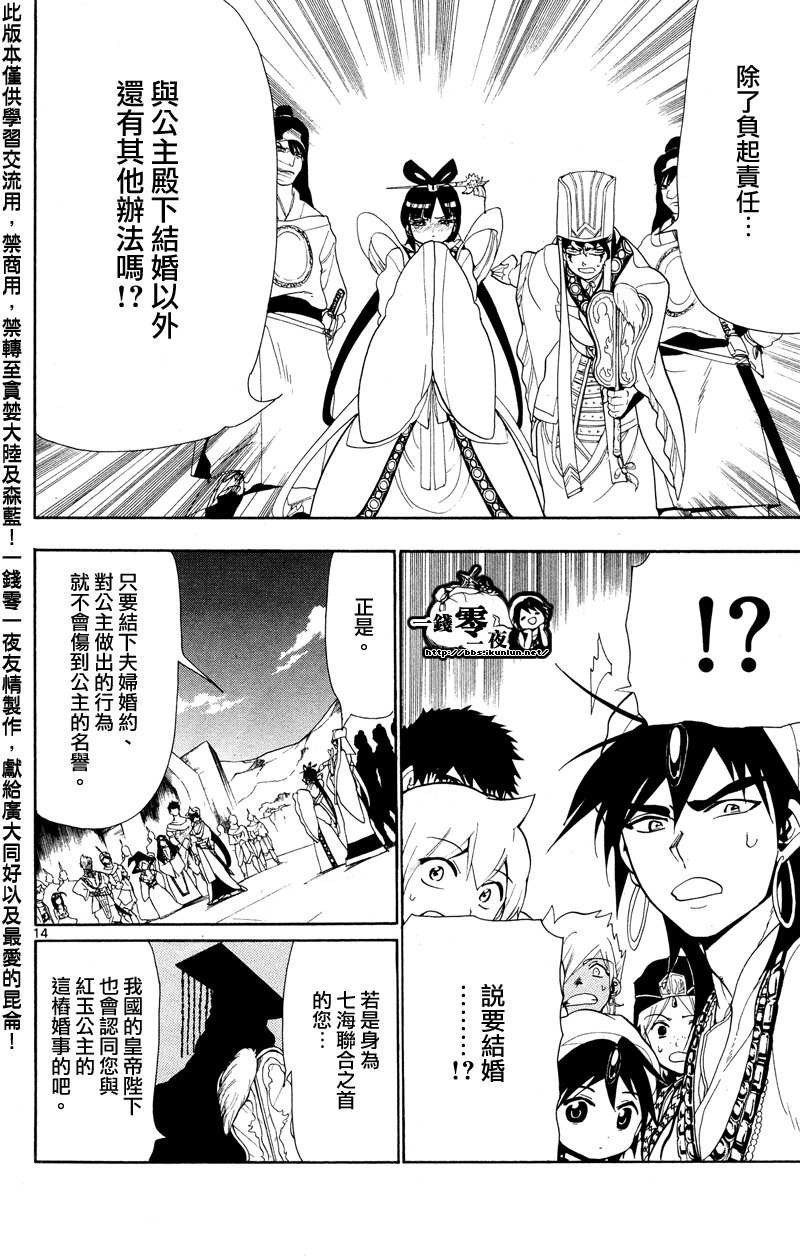 《魔笛MAGI》漫画最新章节第84话免费下拉式在线观看章节第【14】张图片