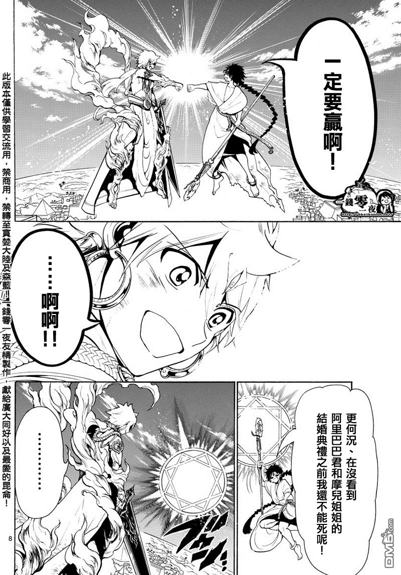 《魔笛MAGI》漫画最新章节第357话免费下拉式在线观看章节第【8】张图片