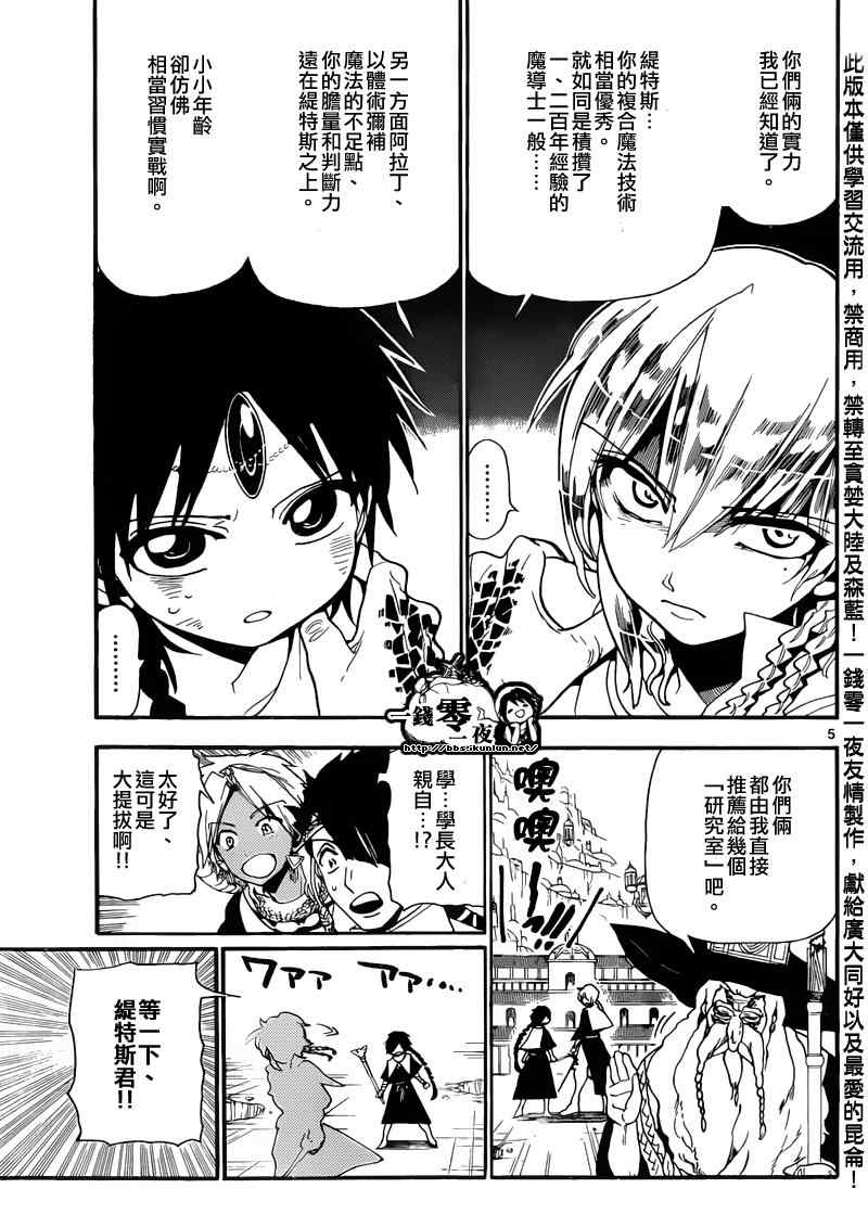 《魔笛MAGI》漫画最新章节第152话免费下拉式在线观看章节第【5】张图片