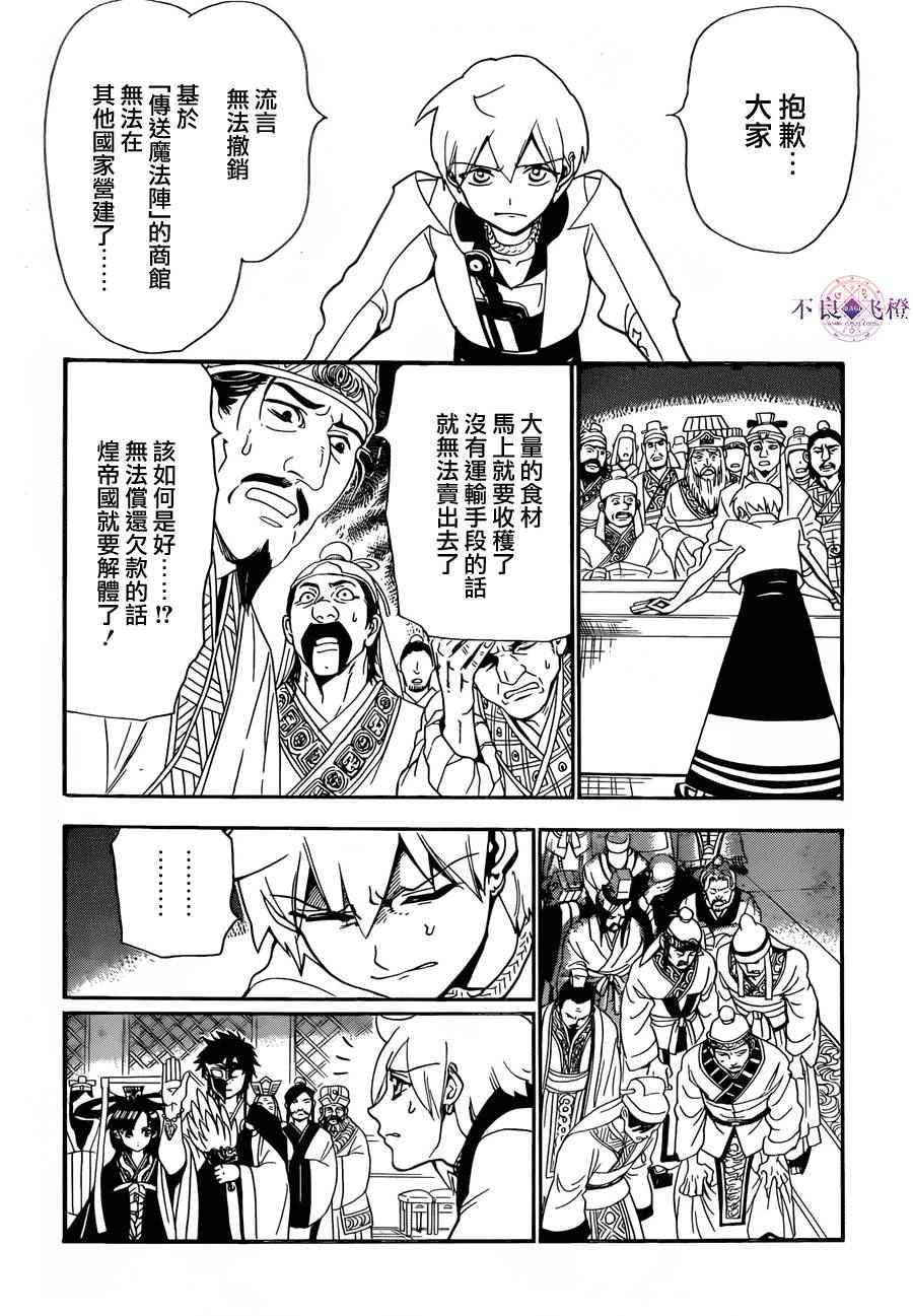 《魔笛MAGI》漫画最新章节第303话免费下拉式在线观看章节第【8】张图片