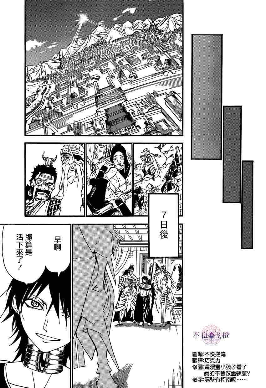 《魔笛MAGI》漫画最新章节第250话免费下拉式在线观看章节第【8】张图片