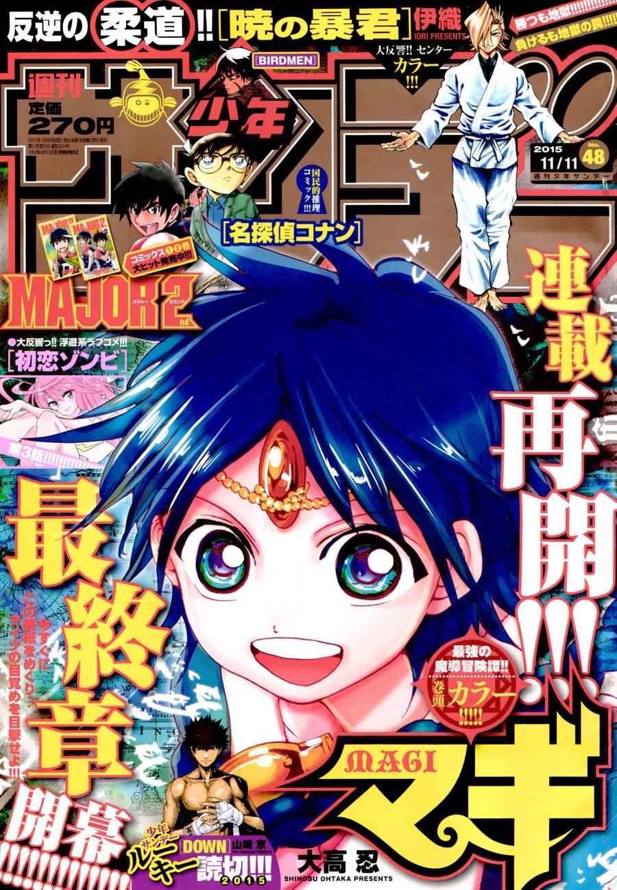 《魔笛MAGI》漫画最新章节第283话免费下拉式在线观看章节第【1】张图片